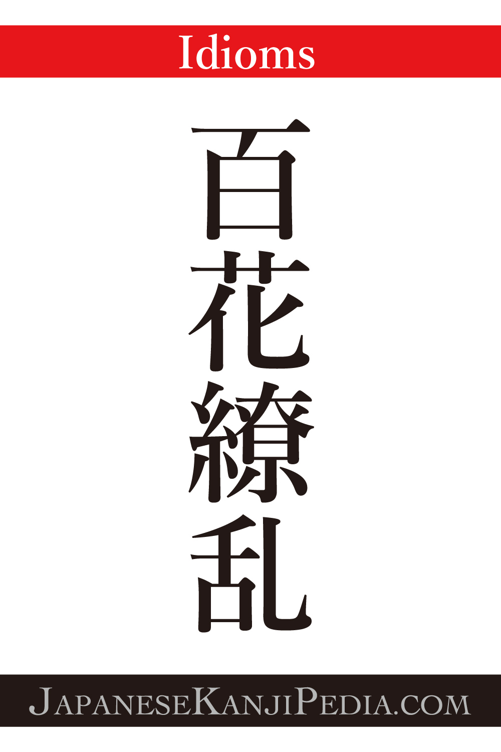 [It's a cool Japanese kanji idioms.] - #014