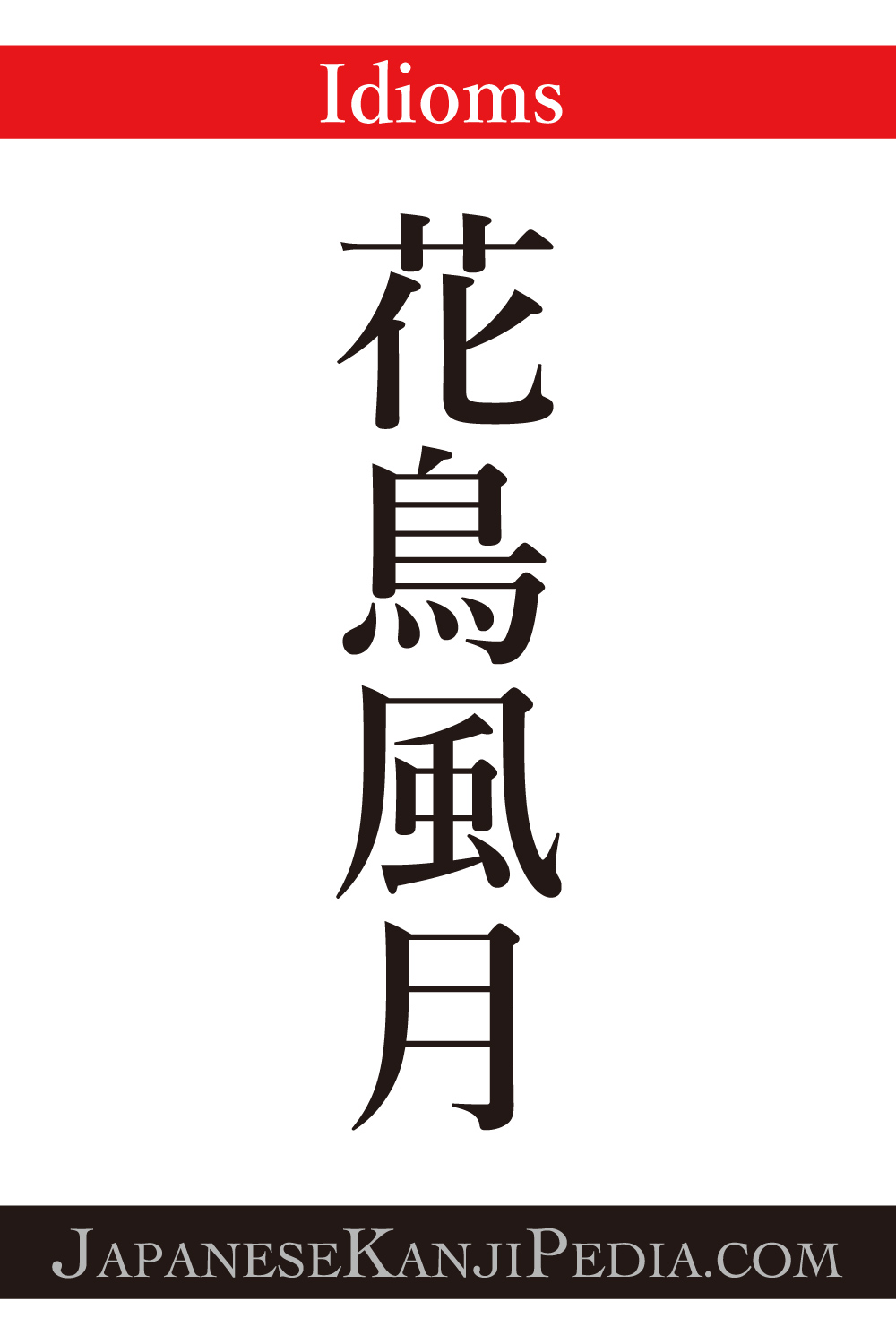 [It's a cool Japanese kanji idioms.] - #015