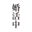 [Let’s convey the message in Japanese Kanji !] – #001