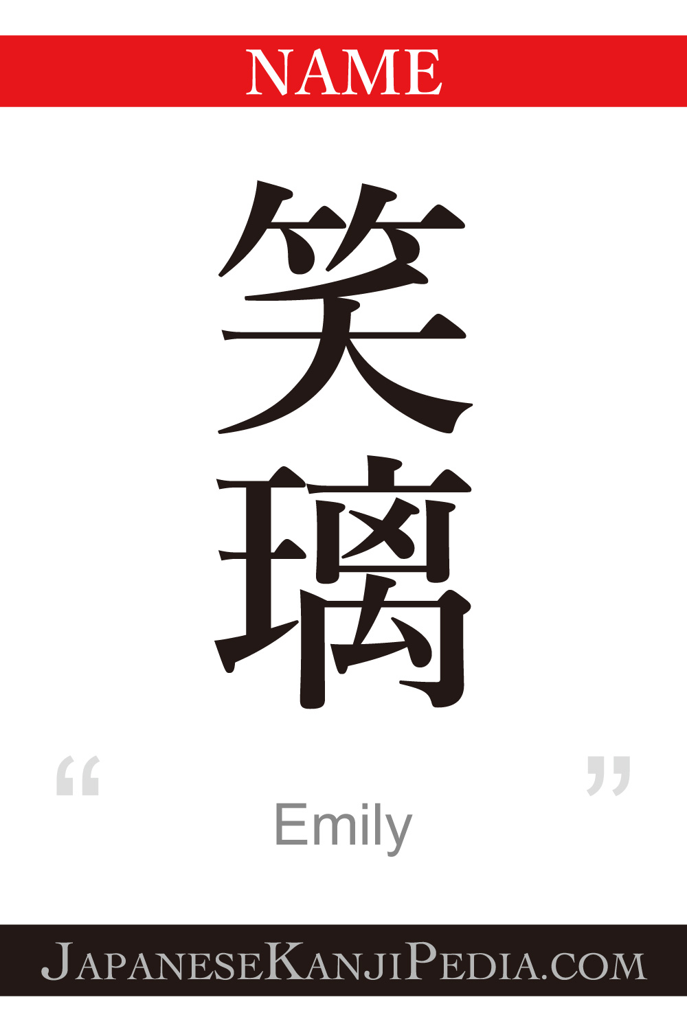 Emily:[Express your name in Japanese Kanji !]