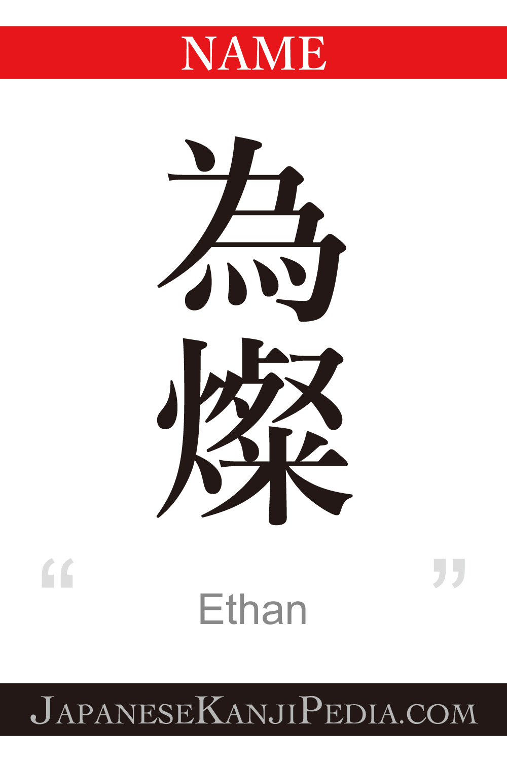 Ethan:[Express your name in Japanese Kanji !]