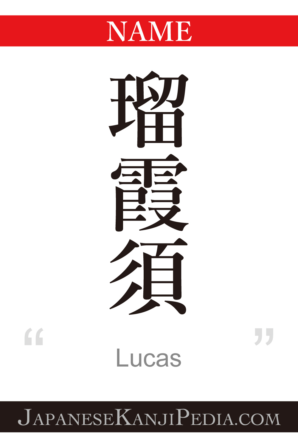 Lucas:[Express your name in Japanese Kanji !]