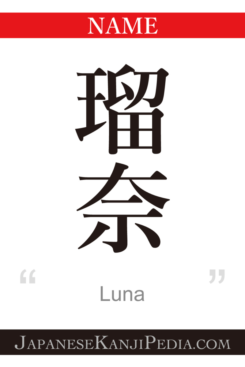 luna-express-your-name-in-japanese-kanji-japanesekanji-is-cool