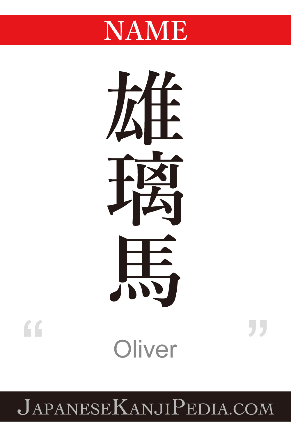 Oliver:[Express your name in Japanese Kanji !]