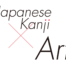 Japanese Kanji as art. The modeling of kanji is beautiful.