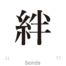 [It’s a cool one-character Japanese kanji!] – #003