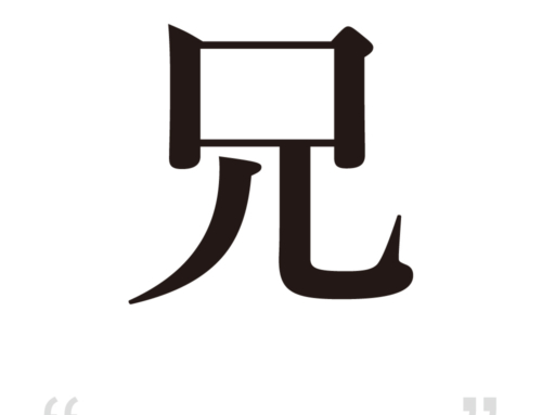 [It’s a cool one-character Japanese kanji!] – #007